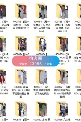 查看完整内容：【街拍猫-精华9】街拍图片打包下载，共11648套16万余张街拍摄影图片打包，大小198GB - 共4张图片