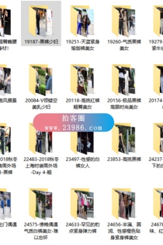 查看完整内容：魔镜原创摄影论坛-拜石台-VIP街拍图片打包下载，共1173套，约18026张原站街拍图片 - 共6张图片