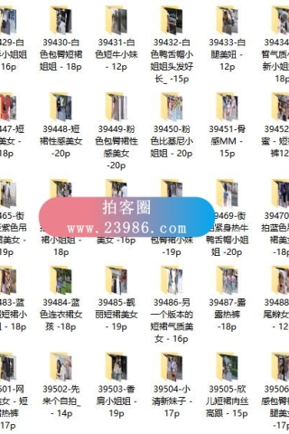 查看完整内容：炫美社街拍论坛-单反街拍图片栏目打包下载，共8424套14余万张街拍图片打包，大小88G - 共5张图片