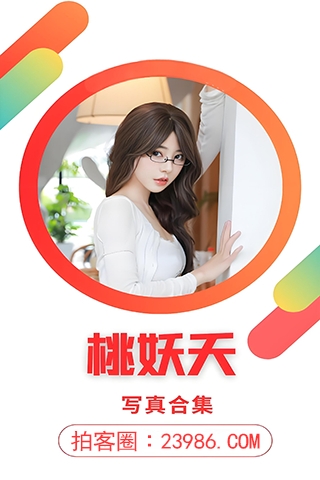 秀人桃妖夭介绍 全网写真作品合集(2025独家发布)