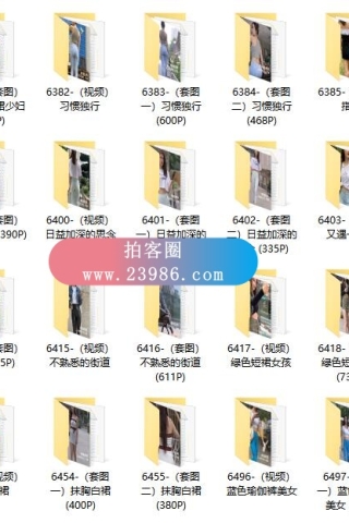 查看完整内容：街拍视界论坛-模拍VIP视频区街拍视频打包，共3345套街拍视频下载合集 - 共5张图片