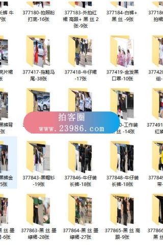 查看完整内容：【街拍猫-精华2】街拍图片打包下载，共4311套5.6万余张街拍摄影图片打包，大小73.2GB - 共4张图片