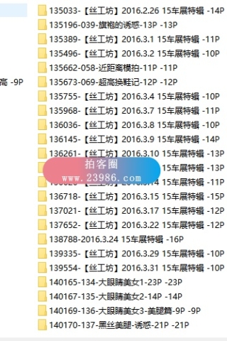 查看完整内容：绝版-3A街拍论坛原创展会模特打包，共495套6881张原站高清原图合集，大小3.9GB - 共5张图片