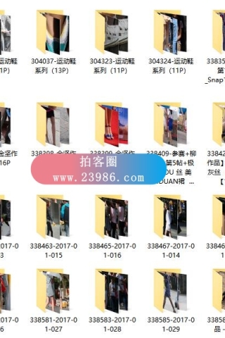 查看完整内容：【街拍猫-精华7】街拍图片打包下载，共2517套3.8万余张街拍摄影图片打包，大小43.2GB - 共4张图片